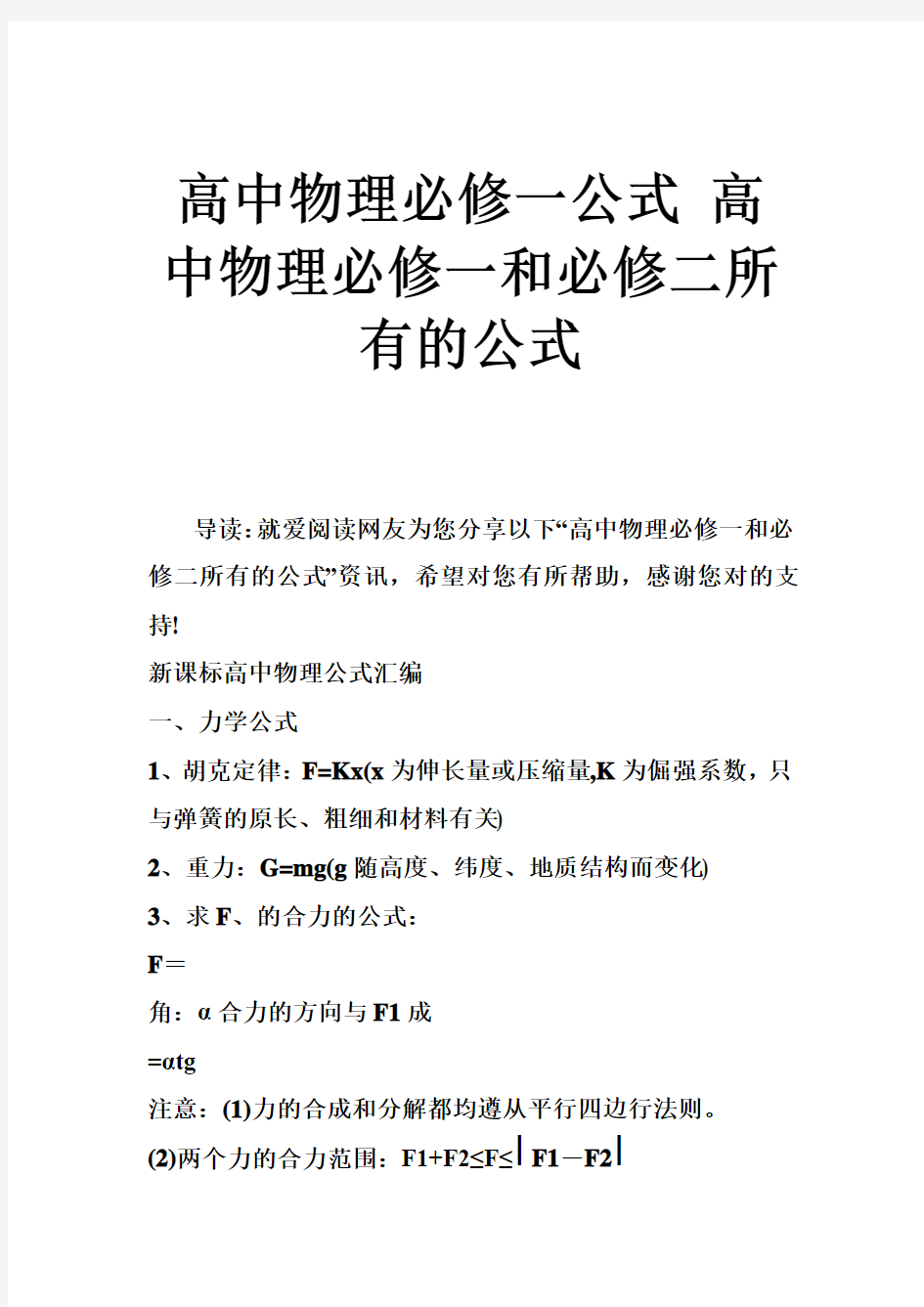 高中物理必修一公式 高中物理必修一和必修二所有的公式