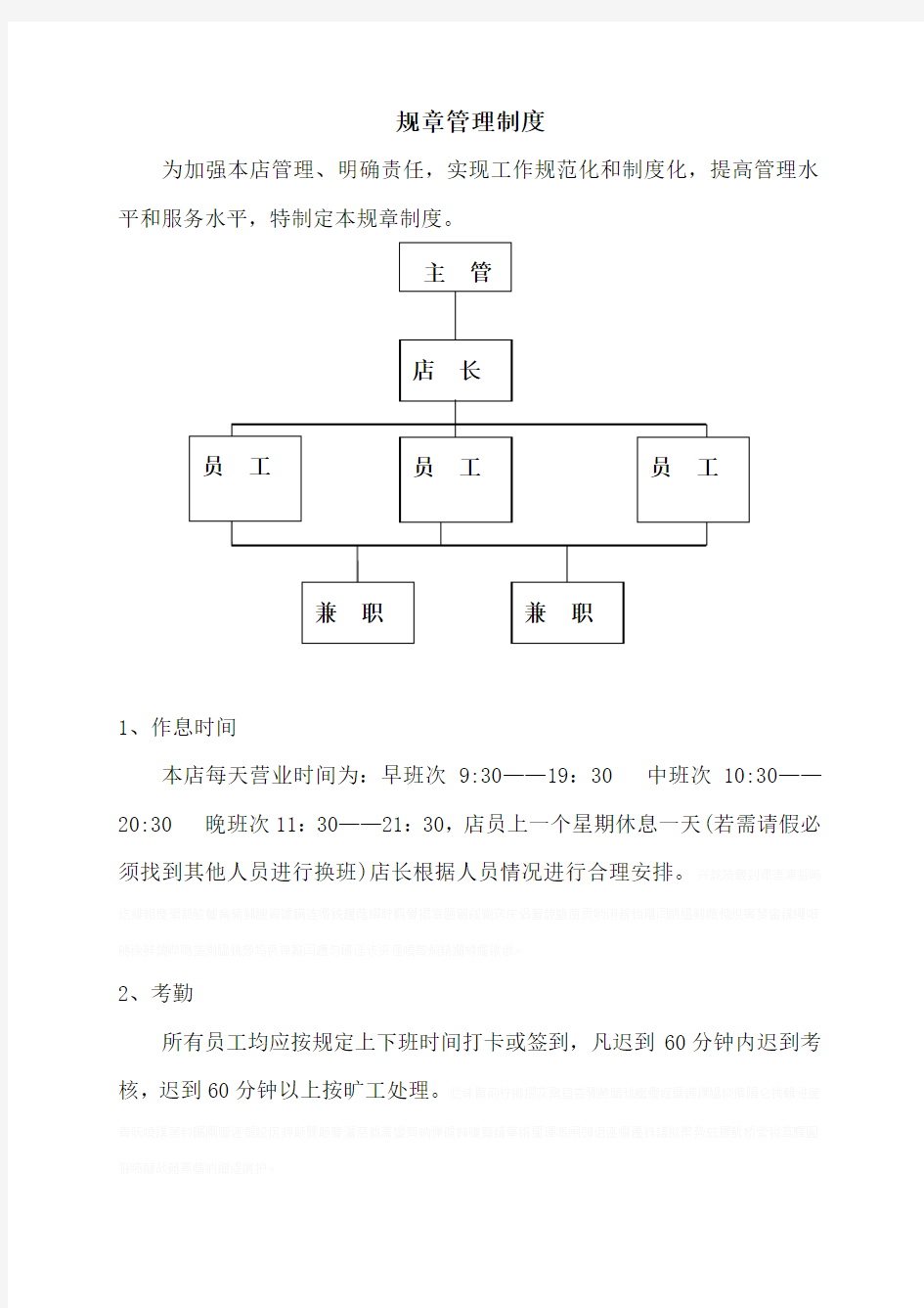 奶茶店管理制度及职责[1]