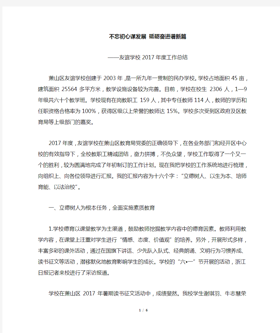 不忘初心谋发展  砥砺奋进谱新谱