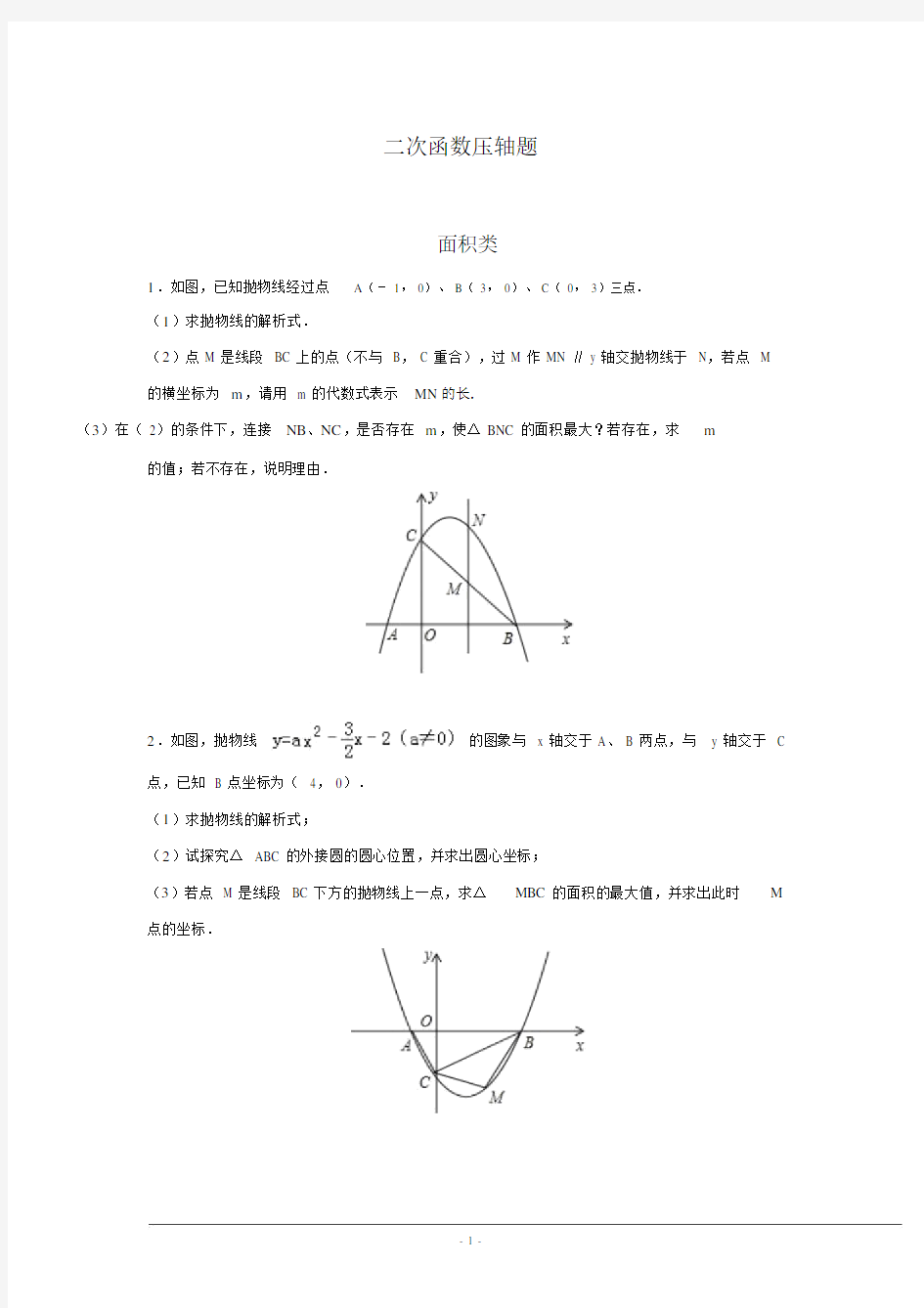 2016年中考数学二次函数压轴题(含答案)