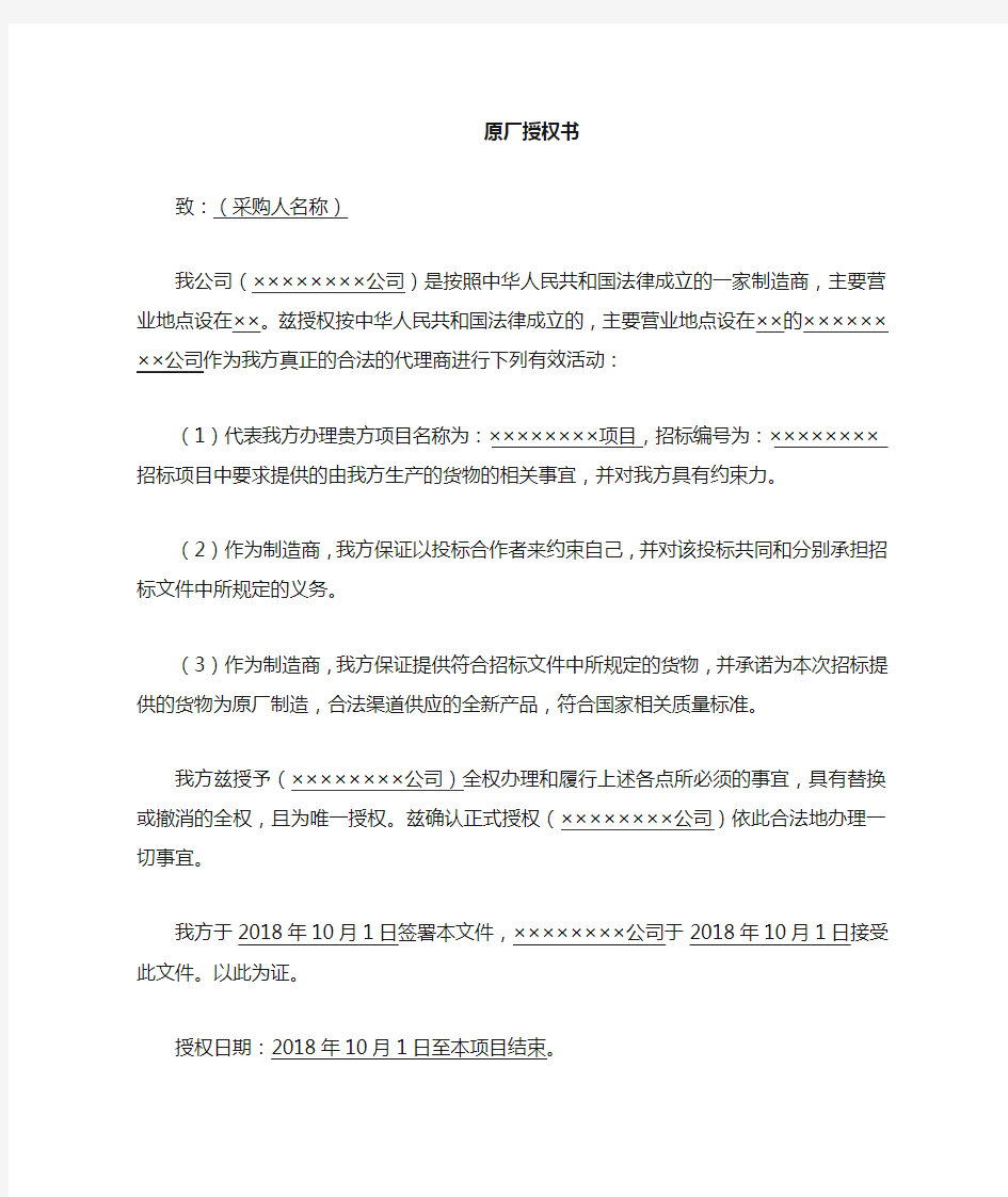 原厂授权函及售后保障书