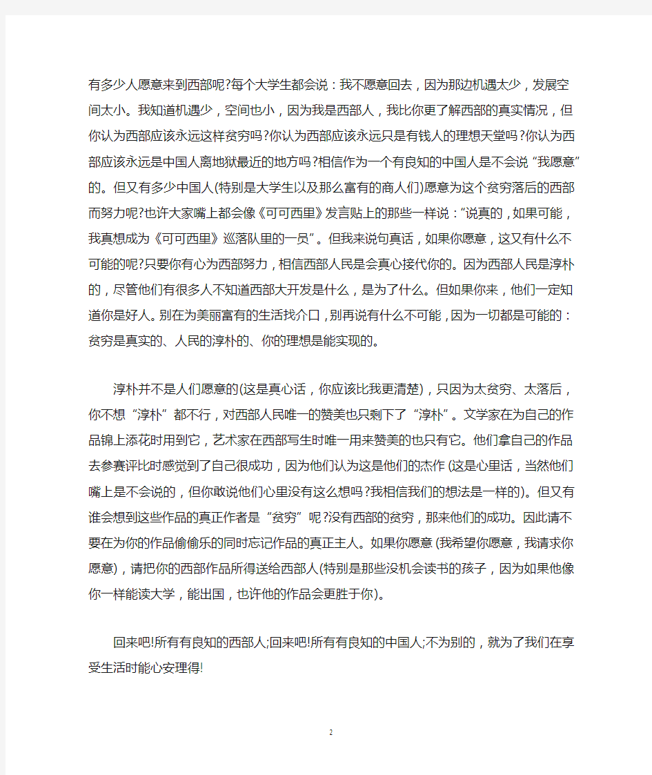 可可西里观后感心得体会精选5篇