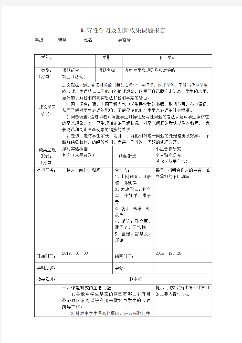 研究性学习及创新成果课题报告定稿