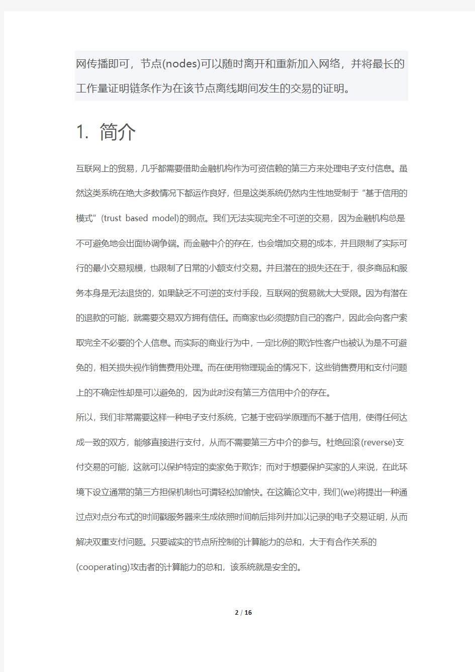 比特币白皮书