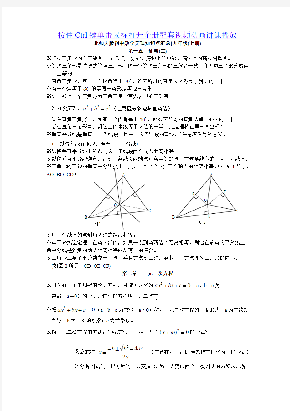 北师大版九年级数学上册知识要点复习提纲