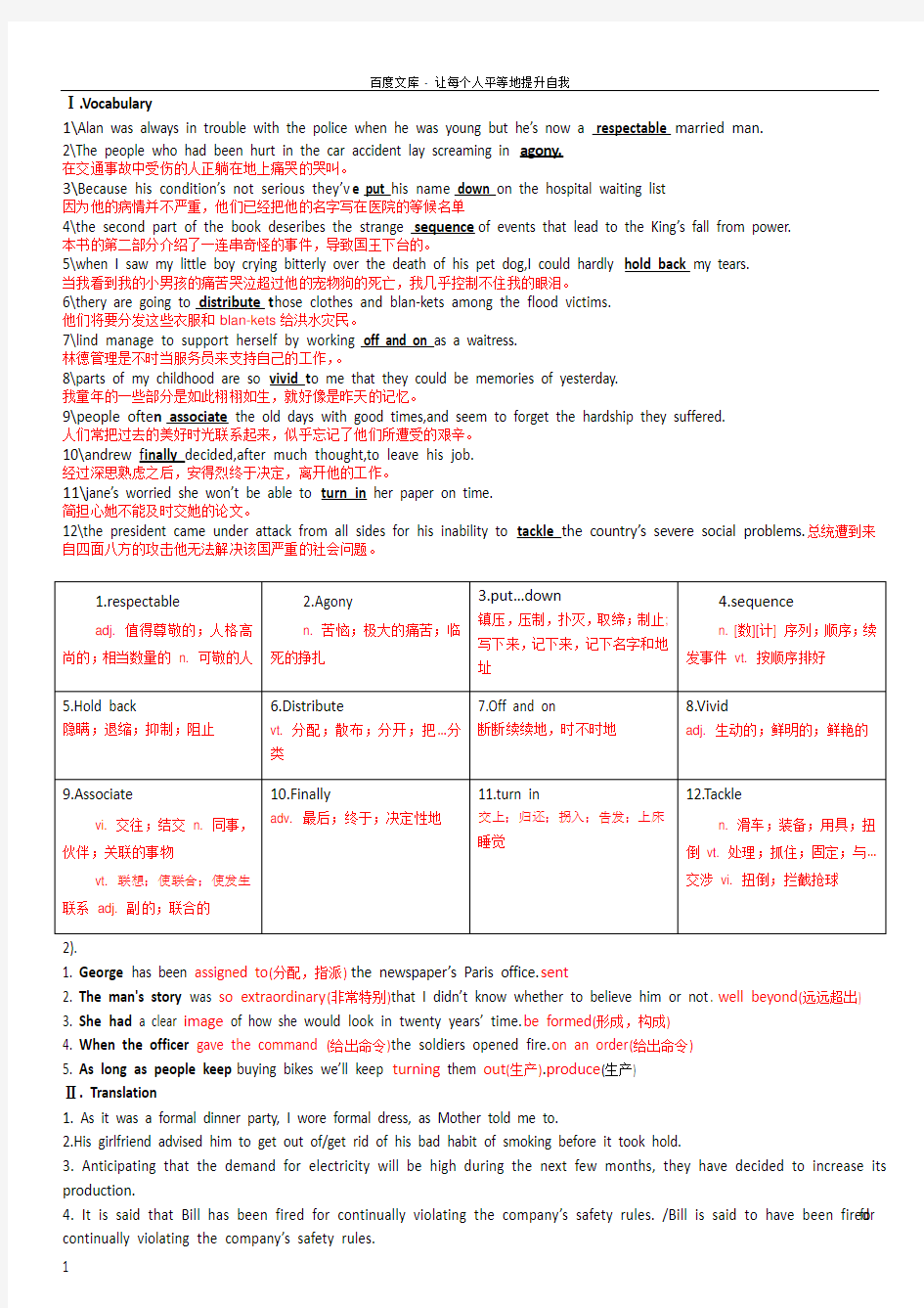 全新版大学英语综合教程(第二版)第一册课文翻译及课后答案