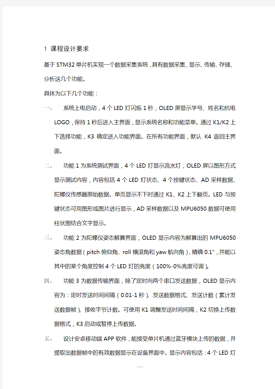 基于STM32单片机的数据采集系统