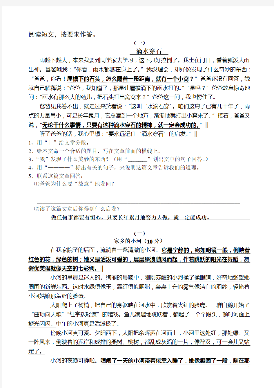 五年级课外阅读练习精选30题(答案)