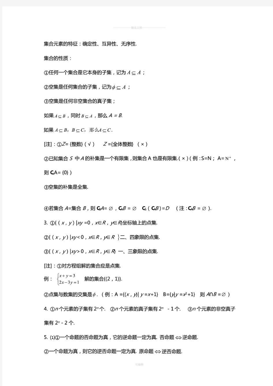 2019上海高考数学知识点总结内容精华版