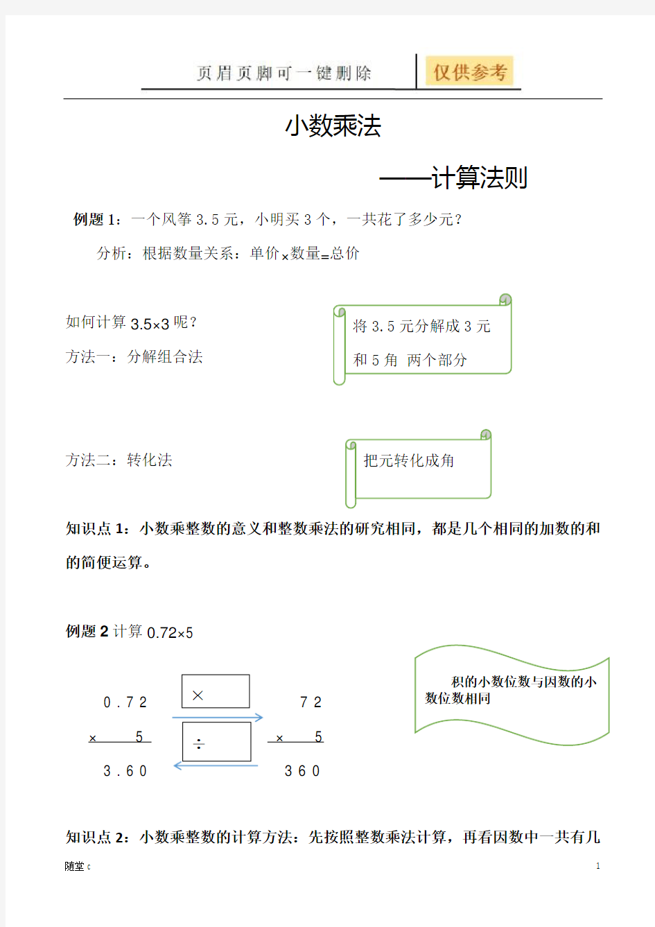 小数乘法——计算法则(骄阳学堂)