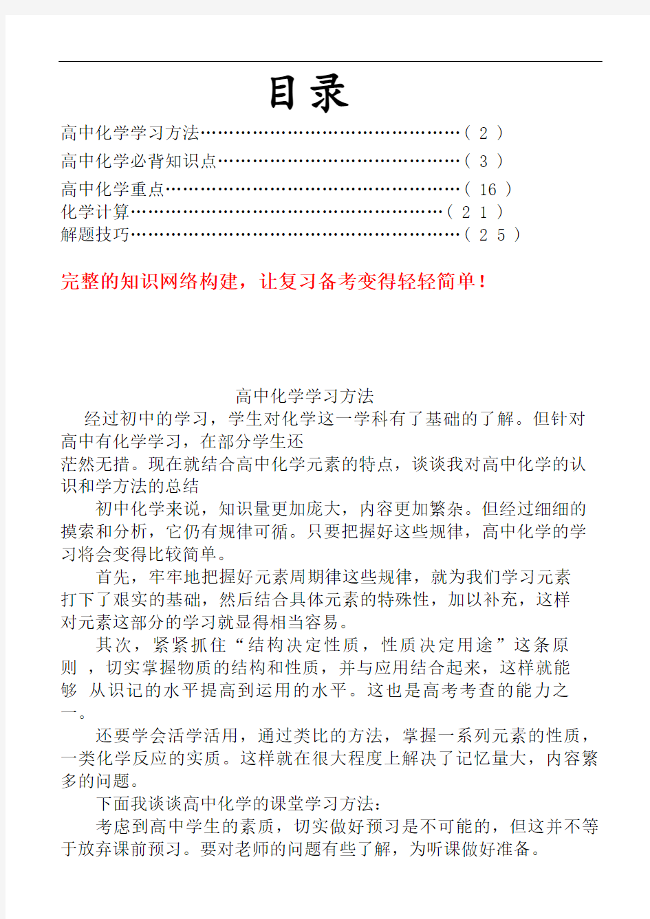 高中化学必背知识点归纳与总结(史上)