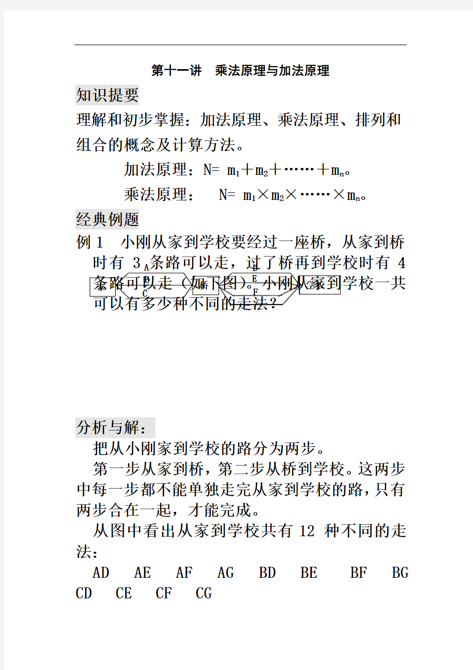 乘法原理与加法原理教案