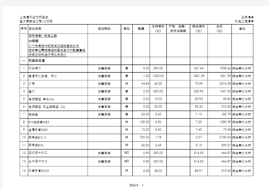 五星级酒店精装修报价清单