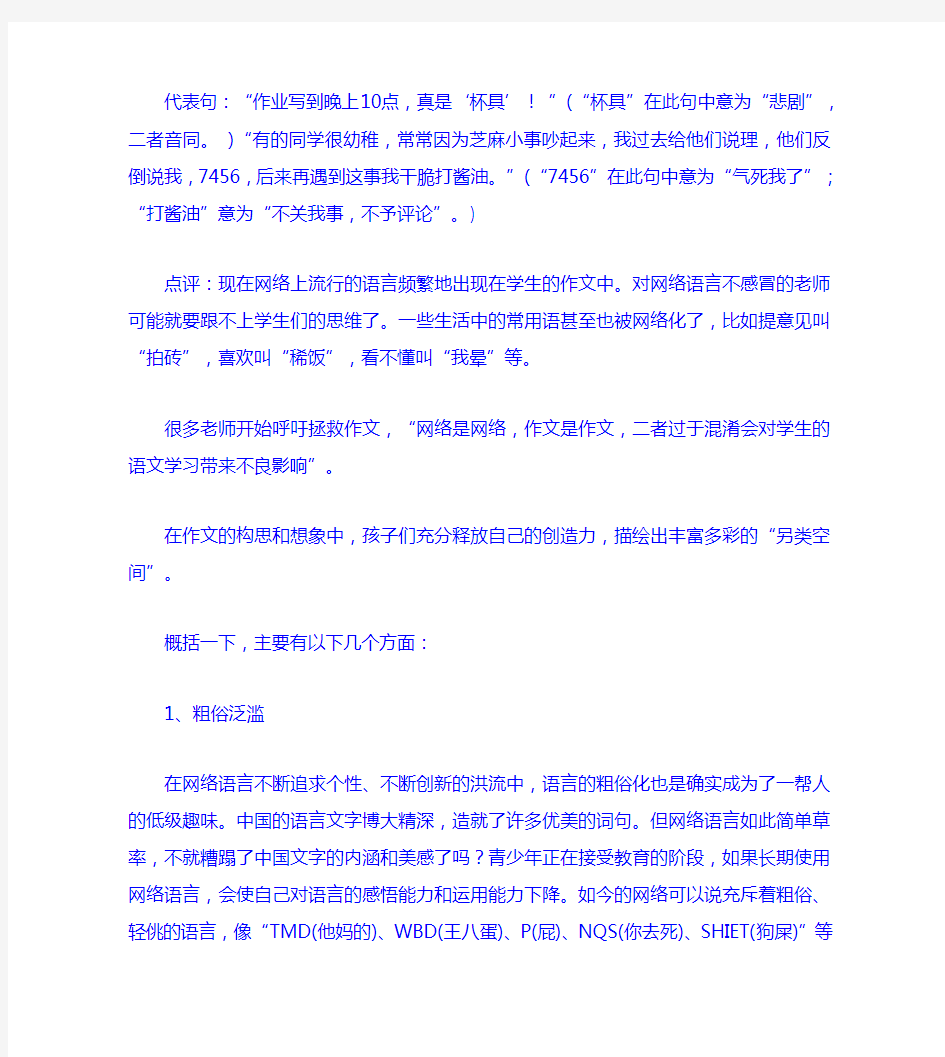 互联网语言对文学发展利与弊