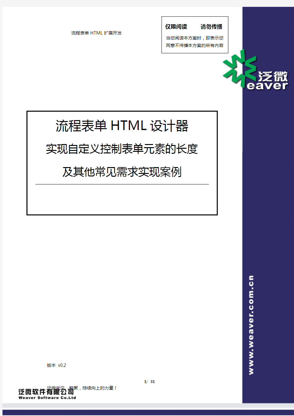泛微OA【开发技巧】流程表单HTML扩展开发(推荐：设计器实现设置表单元素的长度)