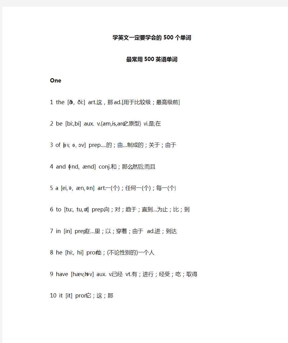 一定要学会的英文500个单词