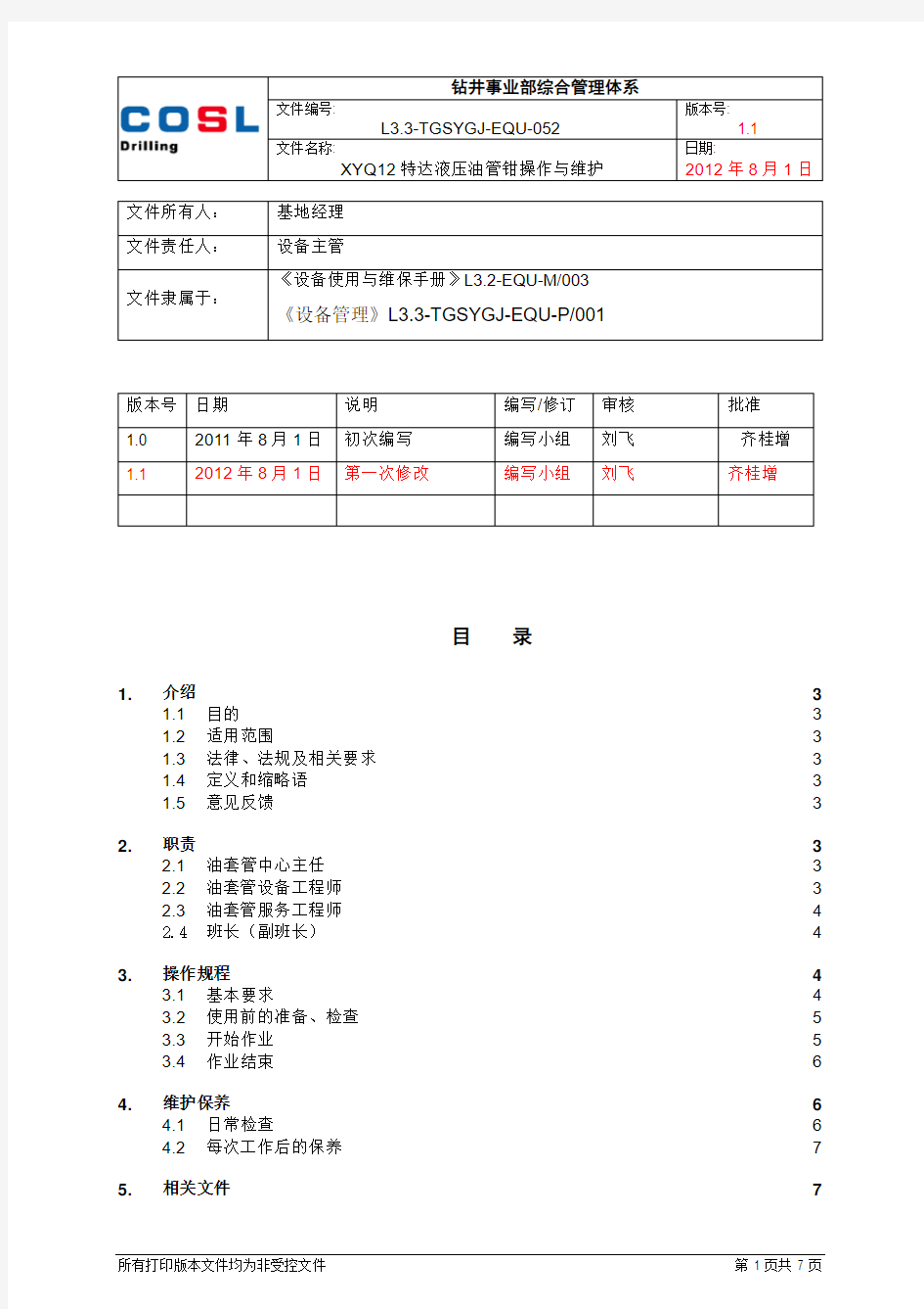 XYQ12特达液压油管钳操作与维护