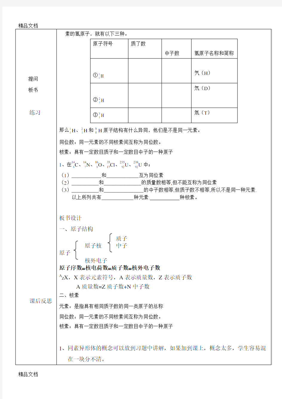 最新核素教案