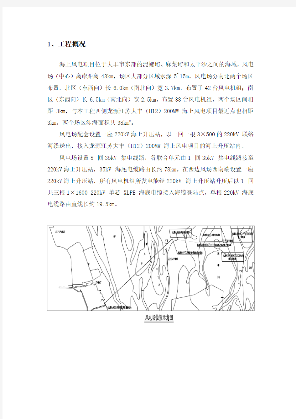 海上风电海缆敷设施工方案