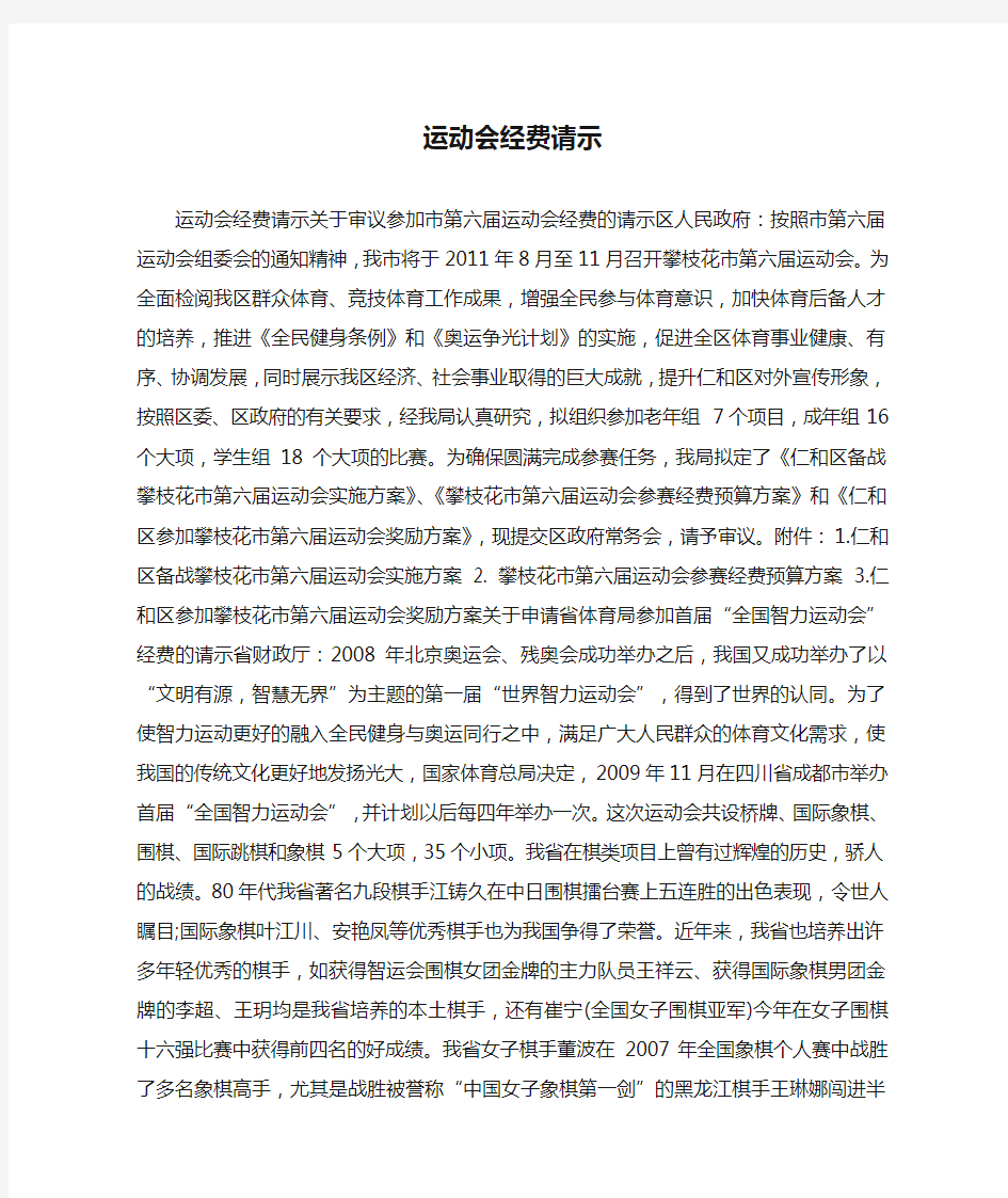 运动会经费请示