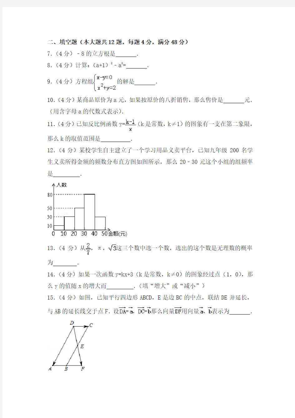 上海市2018年中考数学试题及解析