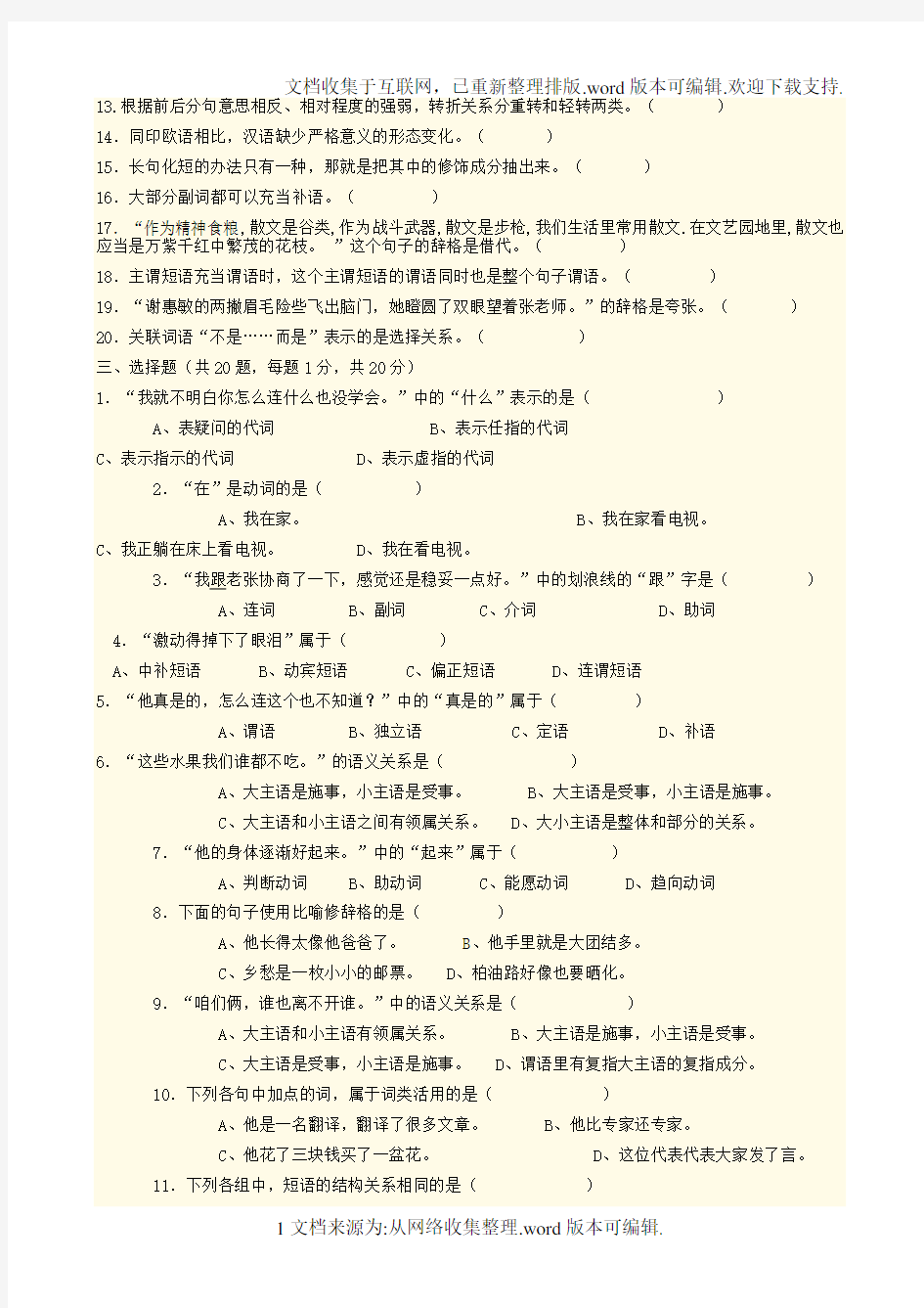 现代汉语答案及试卷