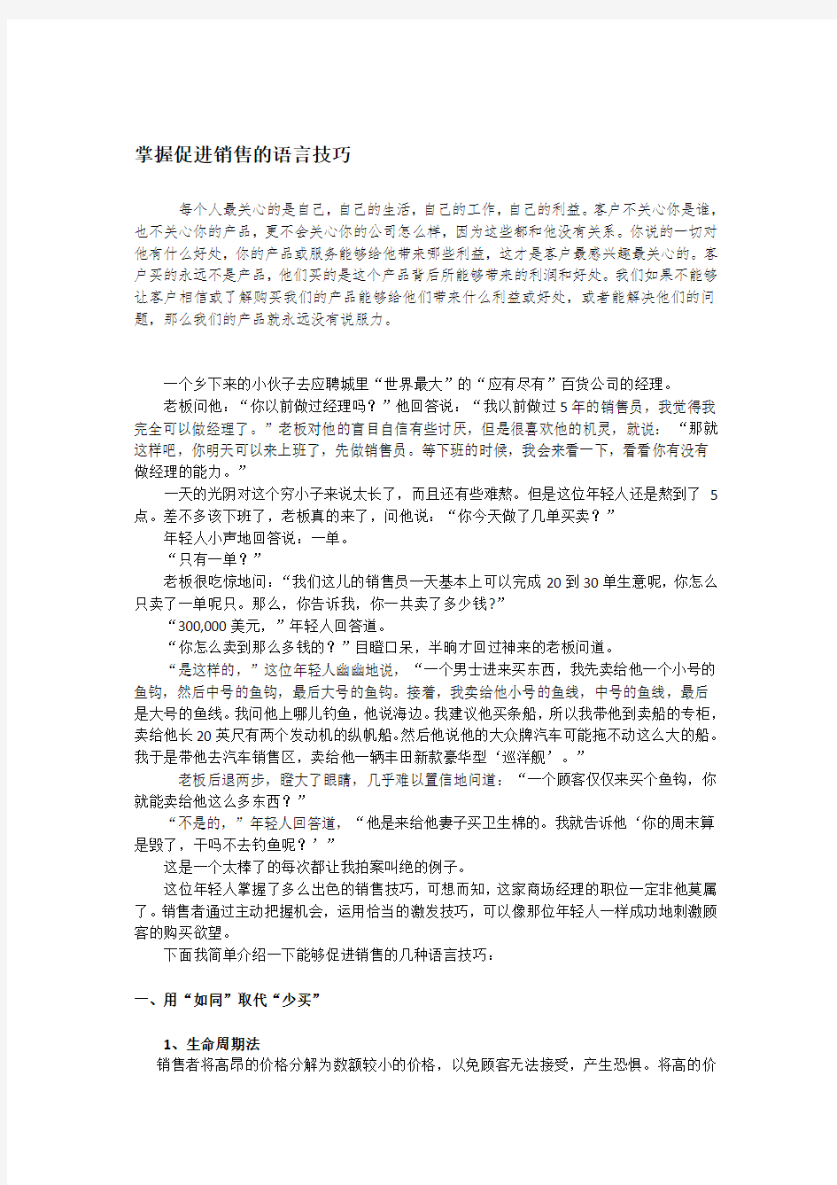 掌握促进销售的语言技巧