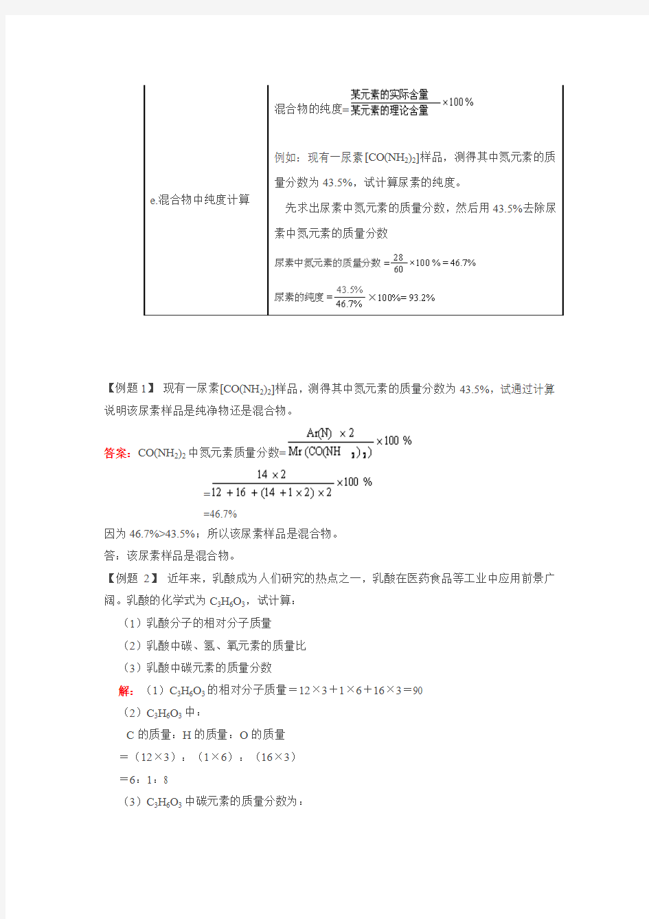初高中化学教学衔接讲义7——化学计算.doc