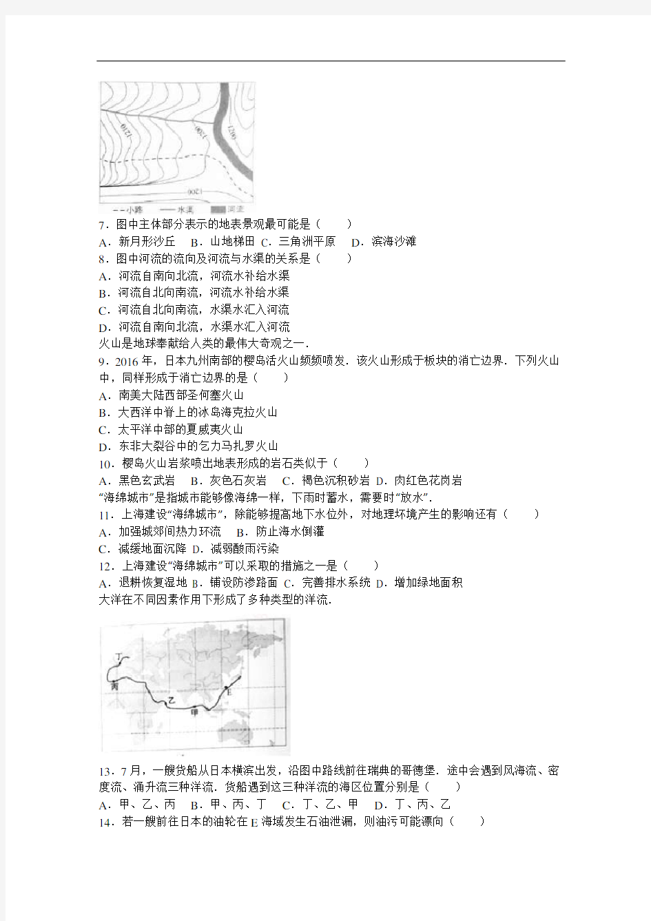 上海市2019年高考地理试卷 Word版含解析