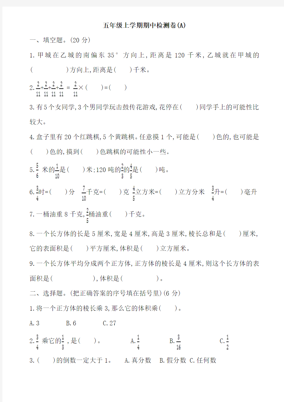 五年级上学期数学期中检测卷