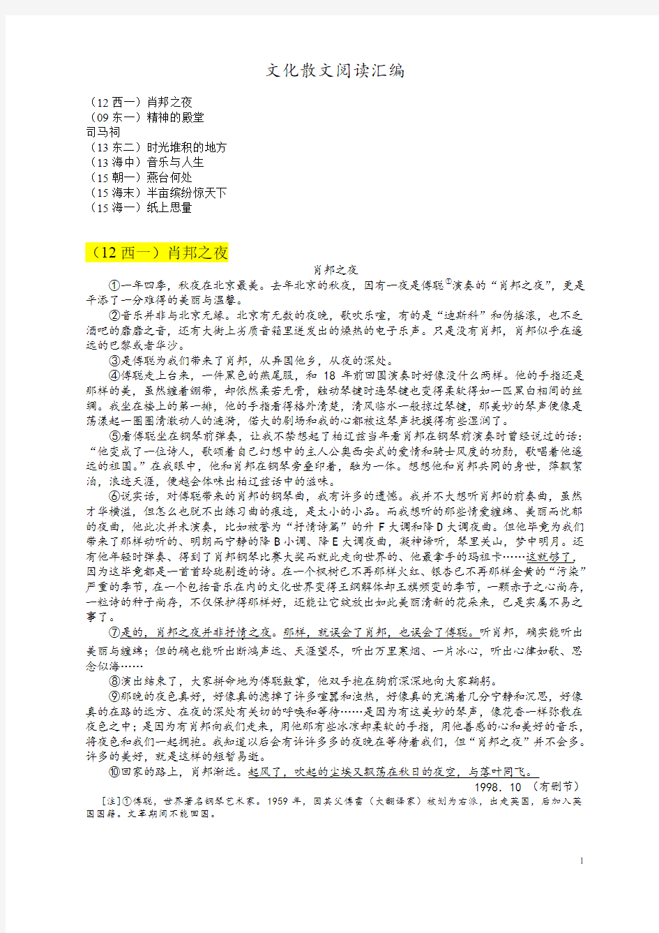 高中语文高三文化类散文阅读复习练习含答案