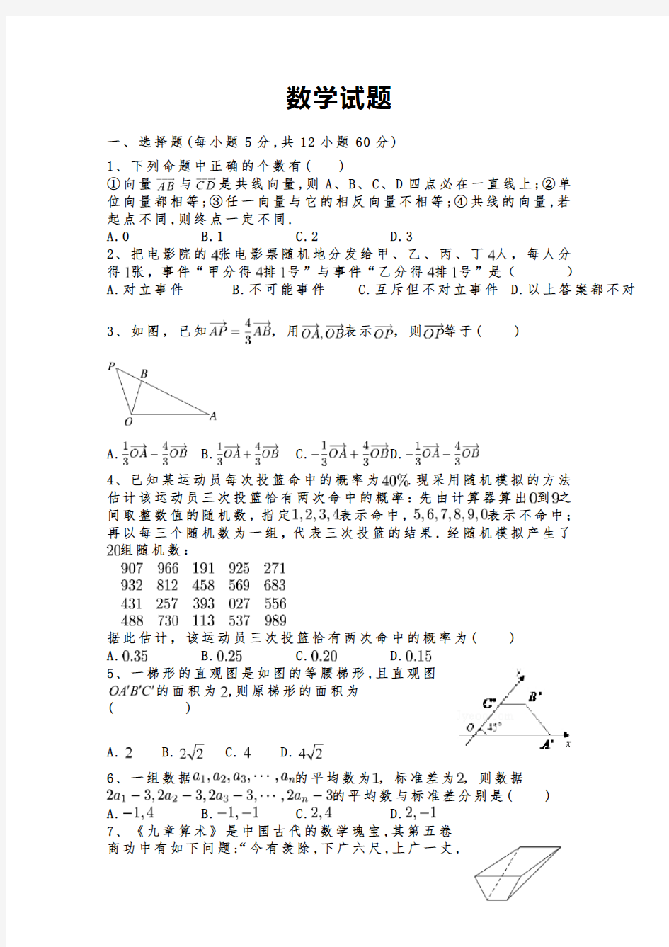 山东省泰安市新泰市第二中学2019-2020年高一下学期期中考试数学试卷