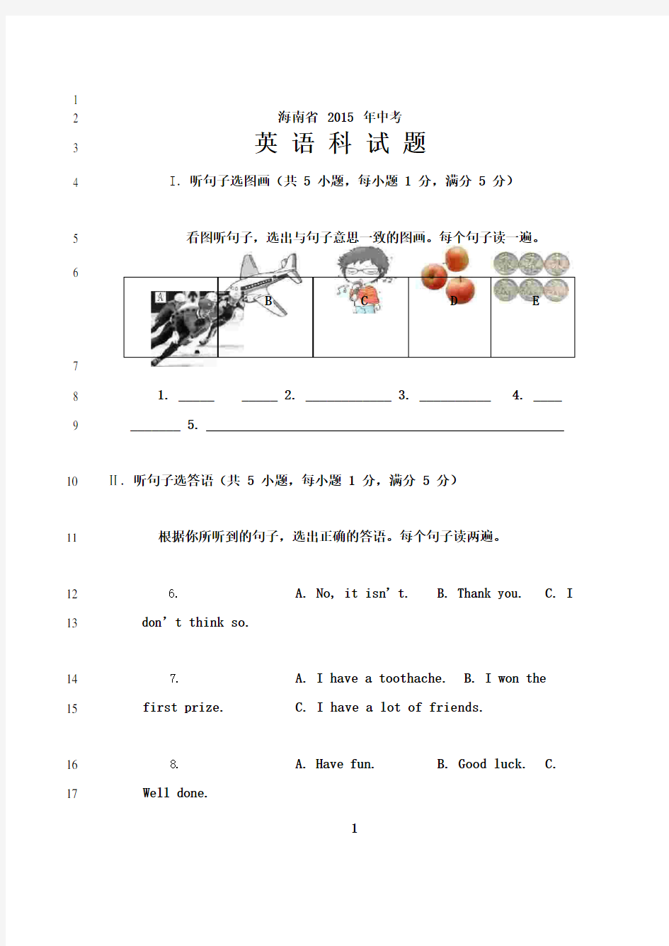 最新2015年海南省中考英语试题及答案