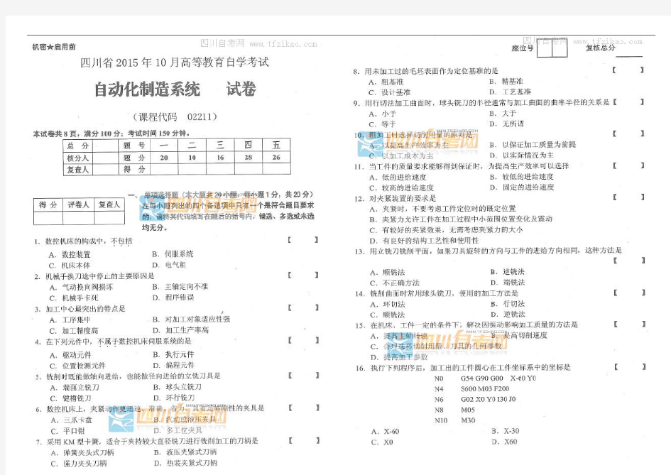 自动化制造系统2015.10