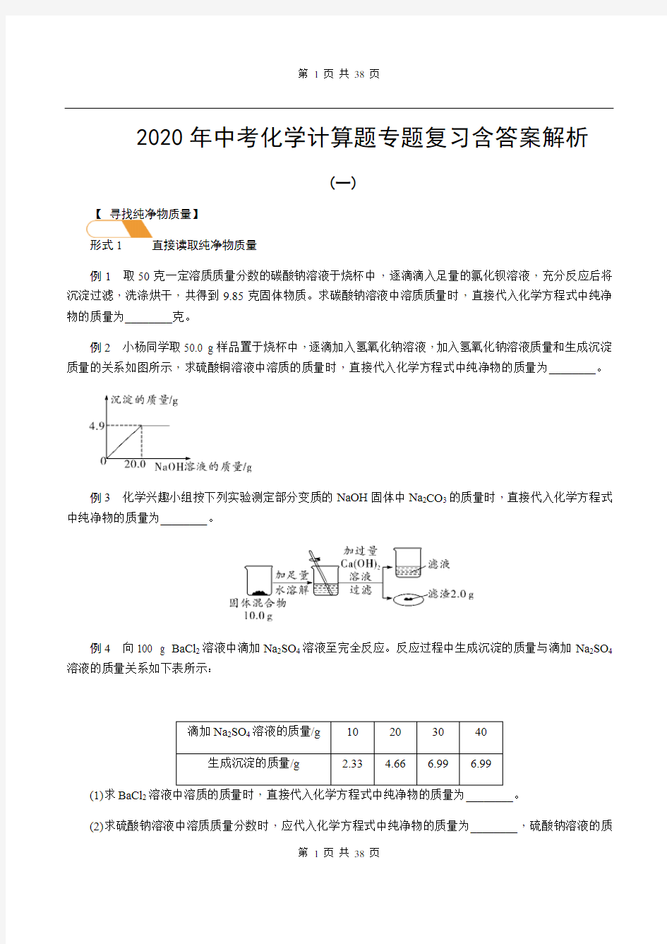 2019年中考化学计算题专题复习含答案解析