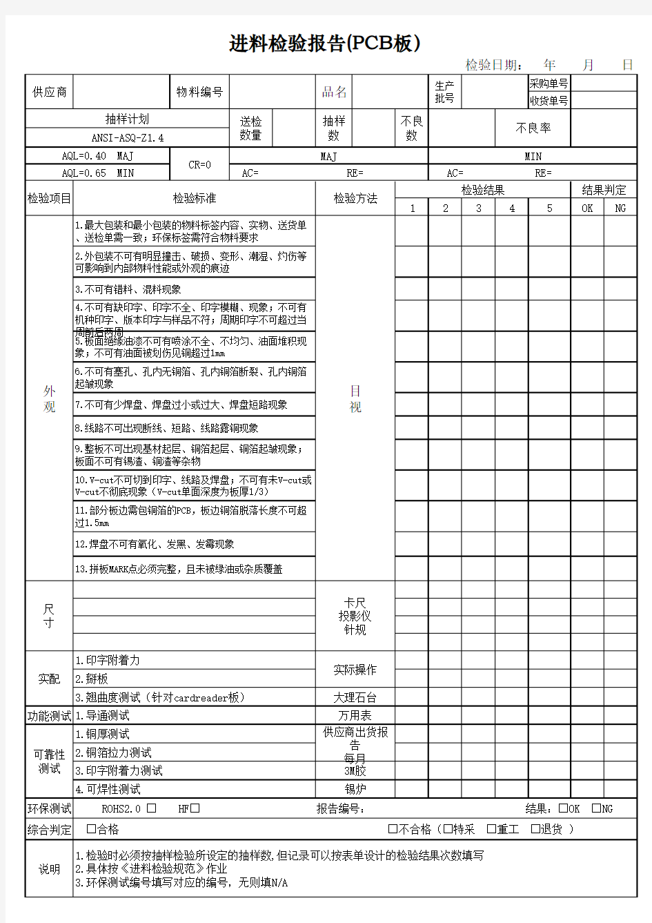 进料检验报告(PCB板)-