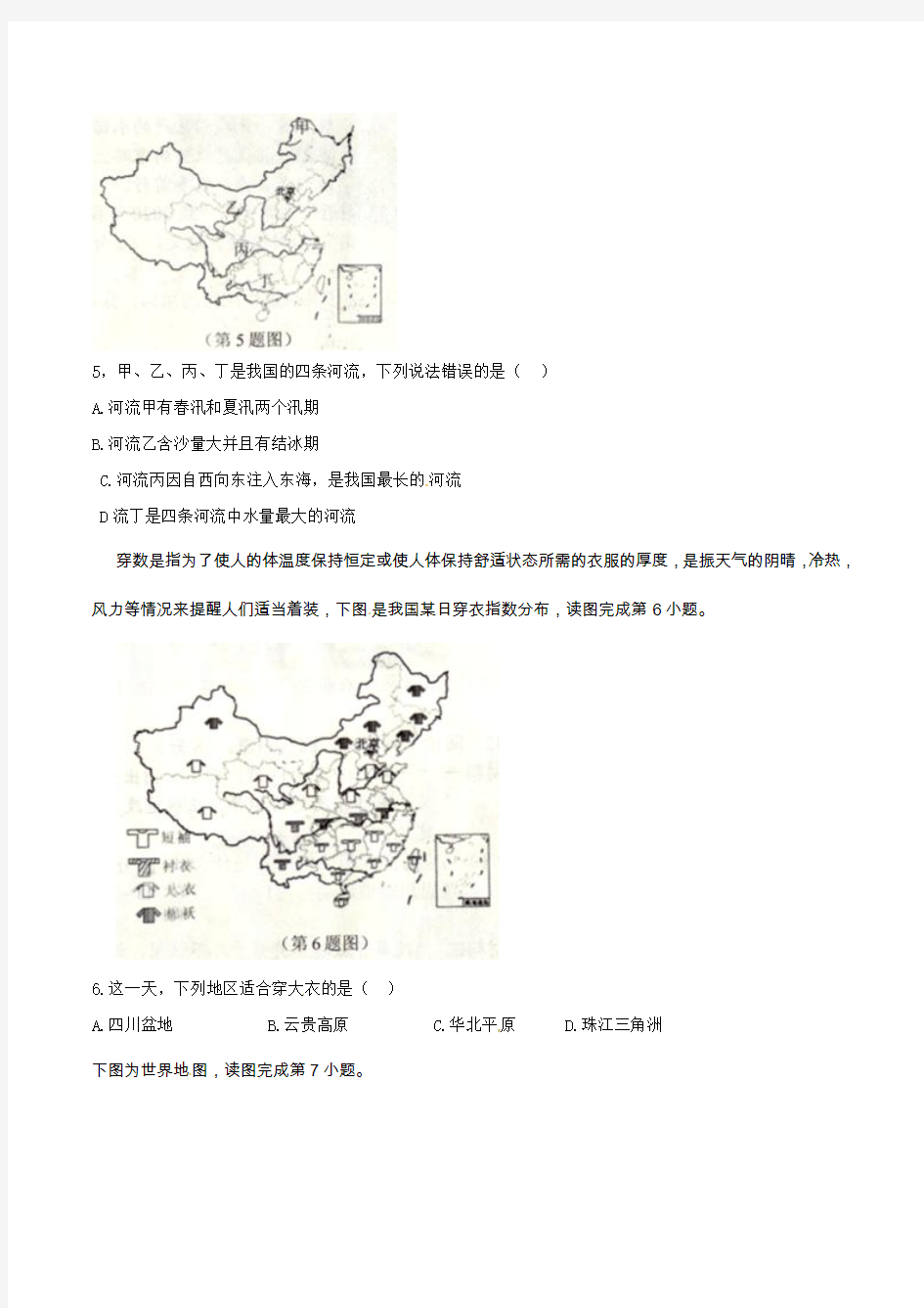2018年湖北省随州市中考地理试题、答案