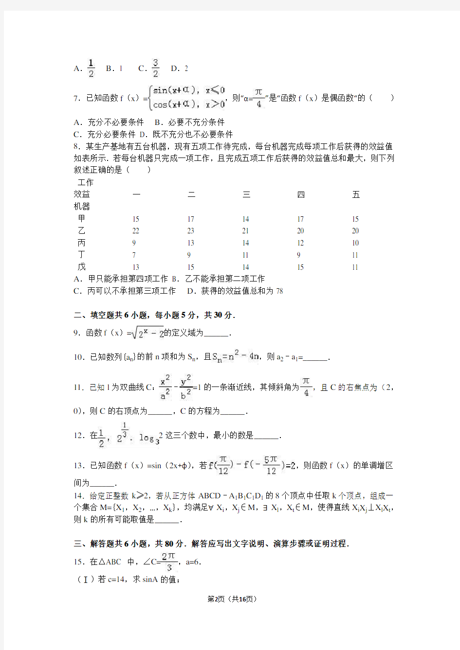 2020年北京市海淀区高考数学一模试卷(文科)含答案解析