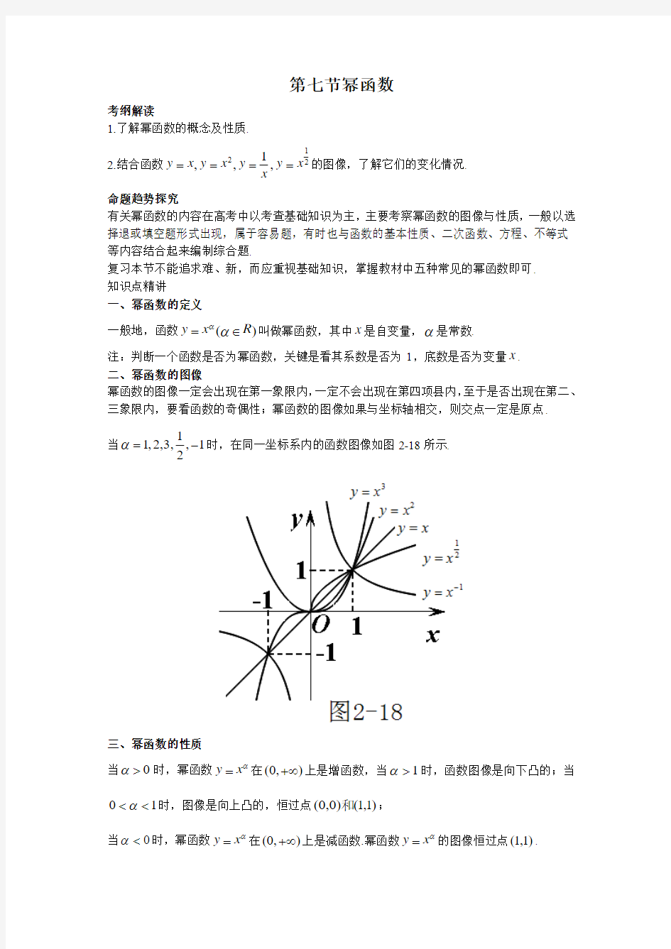 2018年高考数学总复习 幂函数