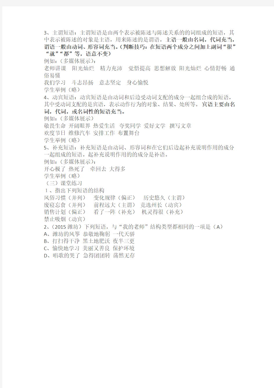 (部编)初中语文人教2011课标版七年级下册短语结构类型 (3)