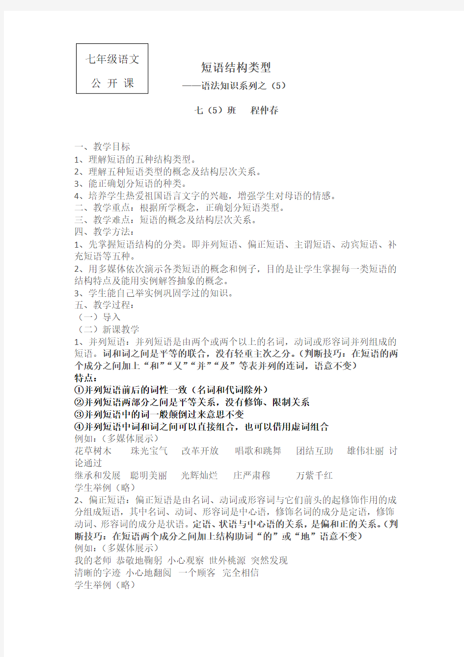 (部编)初中语文人教2011课标版七年级下册短语结构类型 (3)