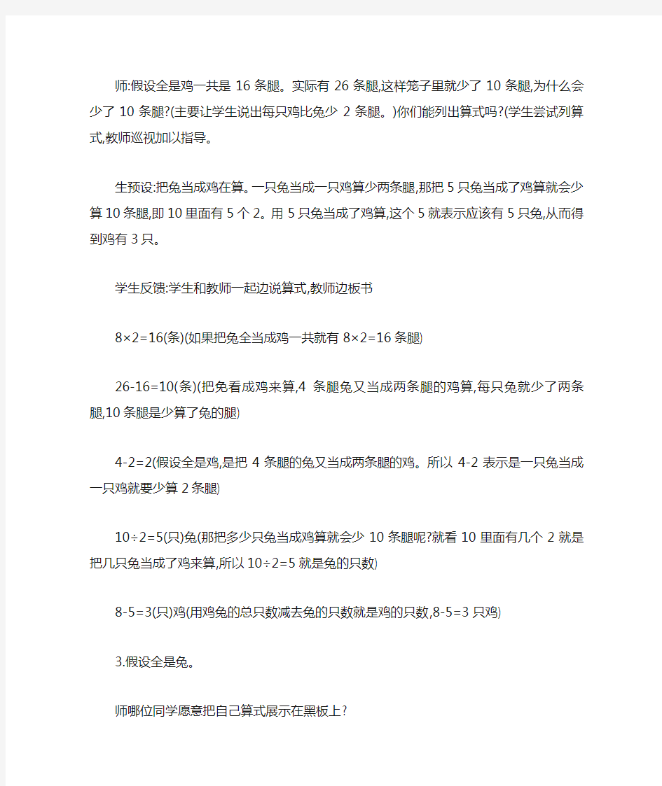 用假设法解决鸡兔同笼问题