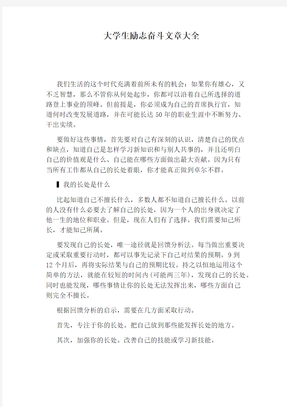 大学生励志奋斗文章大全