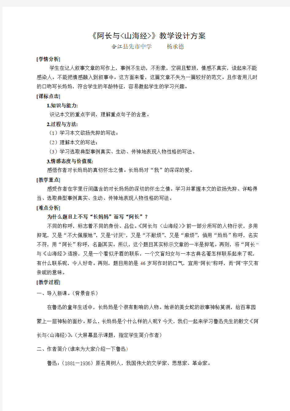 《阿长与山海经》