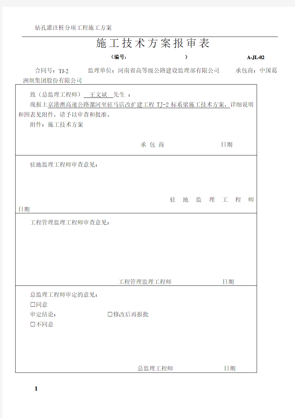 系梁施工方案(最终)