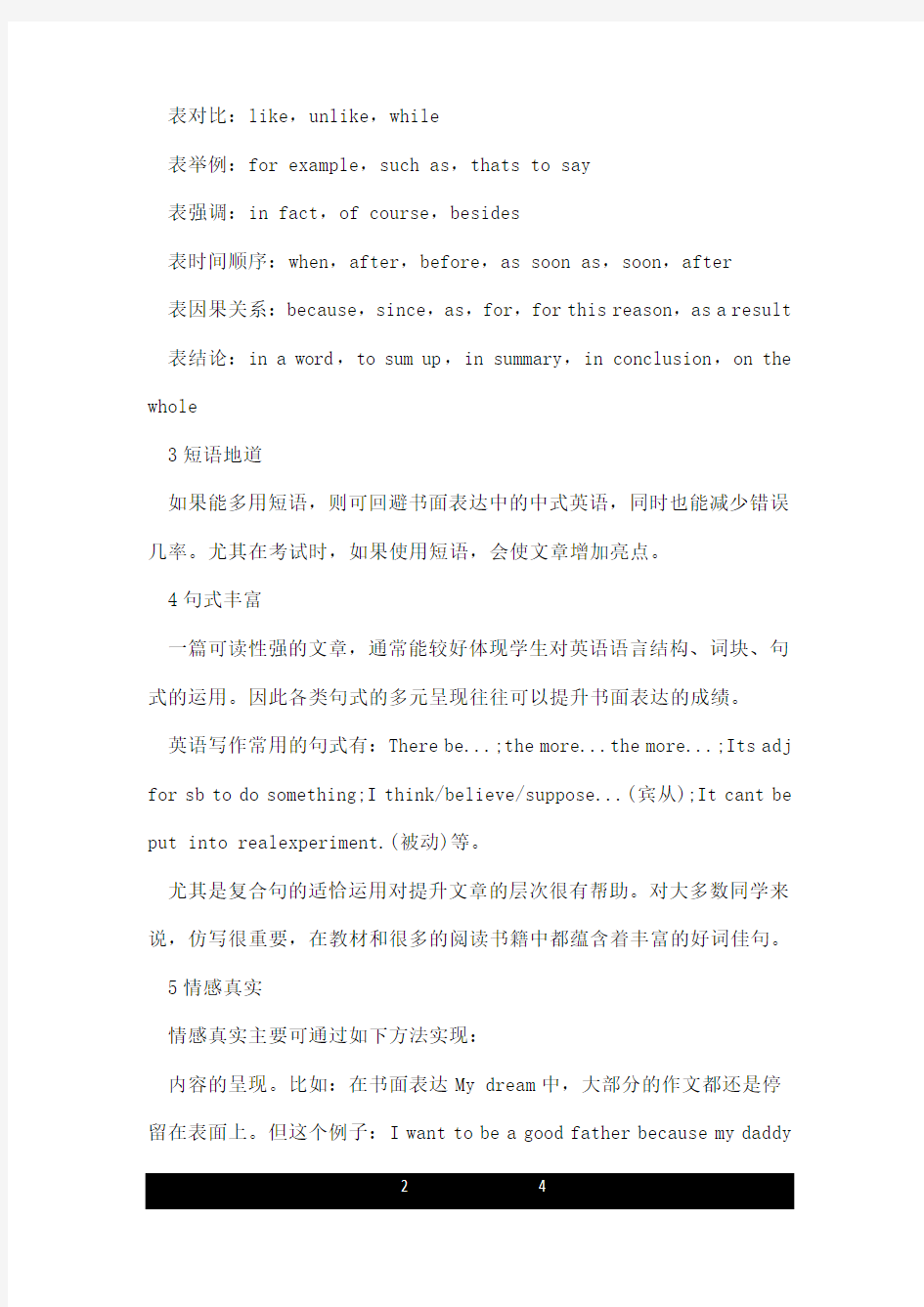 英语学习方法英语作文.doc