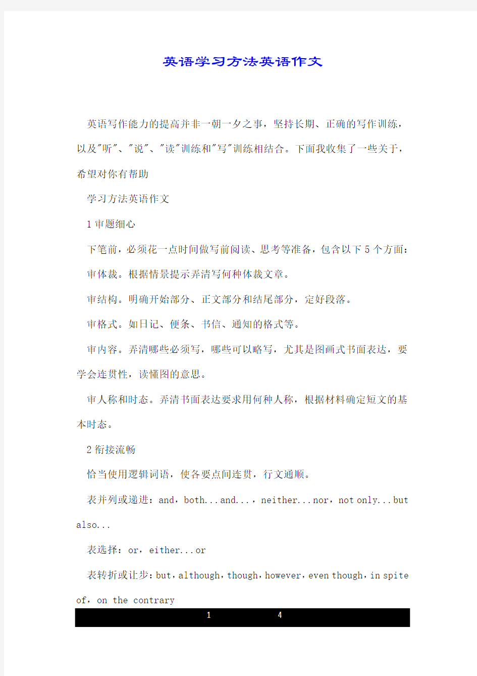 英语学习方法英语作文.doc