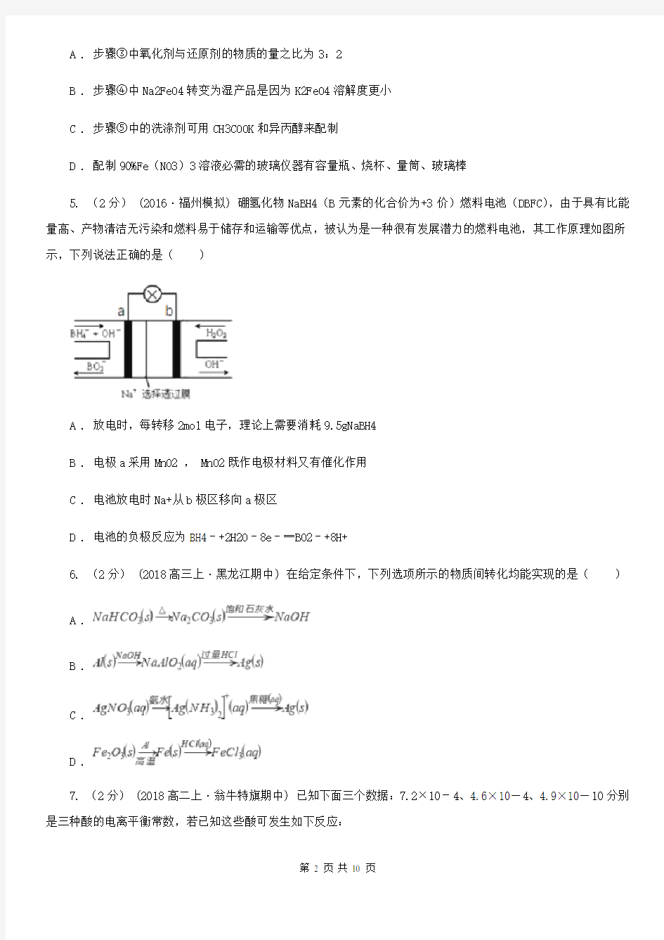 湖北省2021版高考理综-化学模拟考试试卷