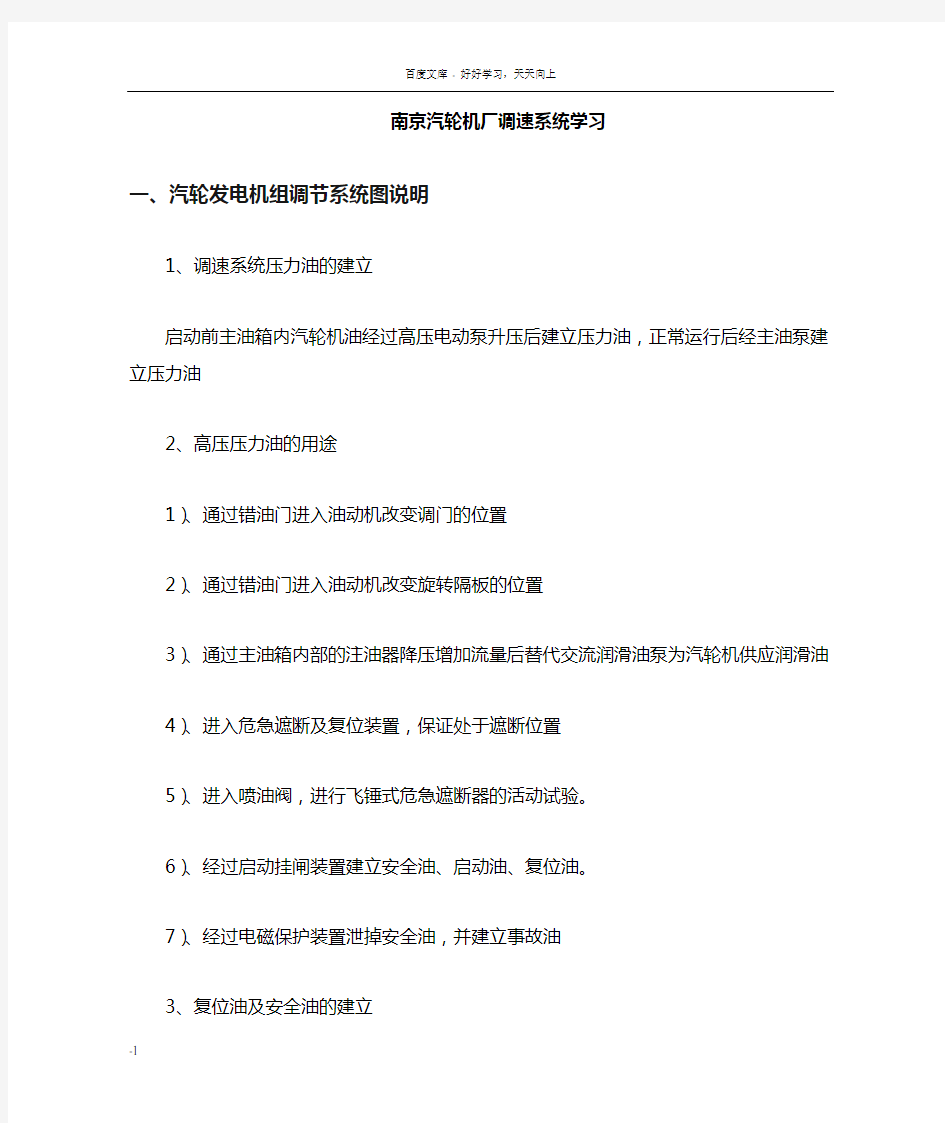 南汽汽轮机调速系统学习资料