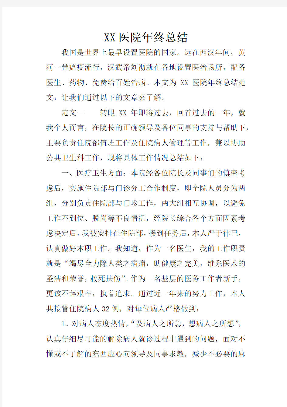 XX医院年终总结